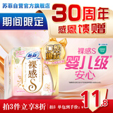苏菲【婴儿级标准】裸感S极上日用卫生巾23cm14片透气保护姨妈巾自营