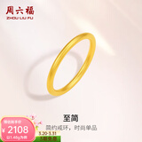 周六福（ZLF）  黄金戒指男女款足金999简约沙面素戒至简 计价 12号-1.66g