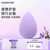 德妃（DERMAFIRM）小样尝鲜装洁面水乳精华面霜面膜补水保湿修护舒缓礼物 美妆蛋