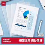 得力（deli）【主推款】100个装加厚透明L型文件套A4文件袋单片夹二页票据合同收纳文件资料保护办公用品PP510