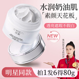 透蜜素颜霜贵妇膏保湿精华面霜男女士 护肤化妆品面部乳液生日礼物