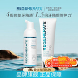Regenerate修护牙釉质牙膏75ml+泡沫漱口水50ml 清洁口腔组合装