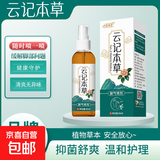 云记本草脚气喷剂狼毒除脚臭脱皮脚汗真菌感染烂脚丫止痒 【云记本草脚气喷雾60ml*1】