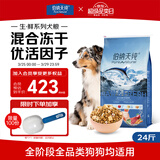 伯纳天纯生鲜1.0系列冻干全价犬粮深海御鲜(金枪鱼+鳕鱼+三文鱼)12kg/24斤