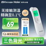 海尔医用红外额温枪儿童婴幼儿童家用精准电子体温计测温枪温度计