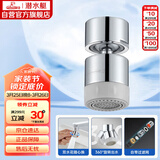 潜水艇（Submarine）QP-3起泡器铜材质面盆菜盆龙头可用防溅360度旋转花洒气泡双出水