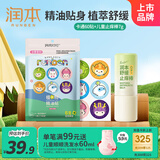 润本植物精油多彩卡通贴60片+儿童舒缓棒7g温和紫草舒缓膏