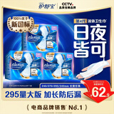 护舒宝液体卫生巾超长295mm27片量多日用夜用进口姨妈巾无感保护