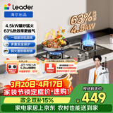 海尔（Haier）统帅出品燃气灶 天然气 换新补贴 上门安装 家用台嵌两用4.5KW火力 铜合金火盖双头煤气灶 租房L2D
