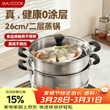 美厨（MAXCOOK）不锈钢蒸锅  26CM二层复底 燃气炉电磁炉通用