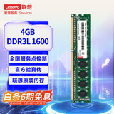 联想（Lenovo）4GB  DDR3L 1600 台式机内存条 低电压版 兼容标准电压