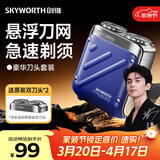 创维（Skyworth）【吴磊力荐】行者剃须刀刮胡刀 电动男士迷你便携剃须刀 剃须干净生日礼物送男性朋友老公父亲