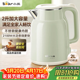 小熊（Bear）烧水壶 电热水壶 电水壶家用2L大容量 304不锈钢双层防烫2100W极速烧水 ZDH-F20H3