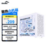 先马（SAMA）Q30白色 MATX桌面电脑主机箱 便携提手/双面网孔散热/玻璃侧透/240水冷/5风扇/165mm风冷/ATX电源