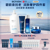 碧欧泉抗老润肤四件套(蓝钻洗面奶+精华水+面霜+身体乳)生日礼物送老公