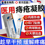 藤石制药医用卡波姆痔疮凝胶痔疮膏可搭去肉球断根专用内外混合痔敷料UY 3盒疗程装【第三盒0元】送棉签