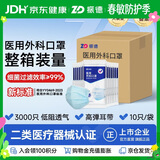 振德一次性医用外科口罩蓝色箱装3000只 防花粉防尘防晒口罩细菌