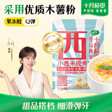 十月稻田 西米 500g 椰浆西米露  奶茶甜品 清补凉 水果捞原料 低脂代餐