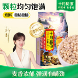 十月稻田 小麦仁 2斤 东北五谷杂粮米 全谷物 大米伴侣 低脂粗粮 高蛋白质