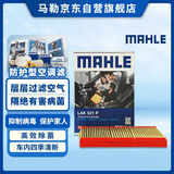 马勒（MAHLE）防护型空调滤芯抗病毒LAK521P(宝来07年前/朗逸/朗行/朗境/柯米克