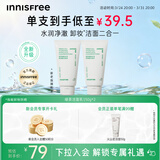 悦诗风吟（innisfree）绿茶洗面奶150g*2氨基酸泡沫男士女士控油清洁保湿送女友礼物