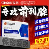 内廷上用前列腺贴 慢性前列腺炎增生肥大消炎尿频尿急尿不尽专用膏药贴