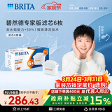 碧然德（BRITA）家用净水壶 滤水壶滤芯 MAXTRA+LE 去水垢专家滤芯 6枚装