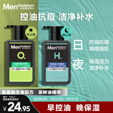 曼秀雷敦男士专用洗面奶控油抗痘+温和保湿氨基酸洁面150ml*2送男生