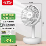 澳柯玛（AUCMA）澳柯玛米白电风扇桌面台式手持小风扇迷你充电usb小风扇宿舍办公室便携床头小台扇FSS-B303B