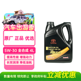 丰田（TOYOTA）原厂机油 一汽纯牌 美孚代工 5W-30机油 全合成 SN 4L装