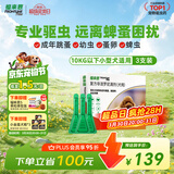 福来恩（FRONTLINE）狗狗进口驱虫药 小型犬去跳蚤蜱虫滴剂 0.67ml*3支装