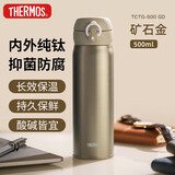 膳魔师（THERMOS）保温杯纯钛杯500m男女士水杯子咖啡杯伴手礼中秋礼物TCTG GD