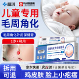 韶琪儿童脸上小疙瘩用的鸡皮肤去除神器毛周角化专用可搭药膏脸部20g