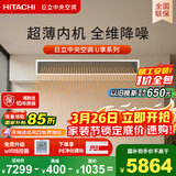 日立中央空调2匹U享 风管机一拖一 家用嵌入式空调一价全包一级能效冷暖 家电纯铜管 RPIZ-50HDQ1/P