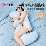 洁丽雅（Grace）A类海马夹腿抱枕侧睡枕头孕妇长条大抱枕靠枕玩偶115*16*45CM