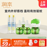 润本蚊香液电蚊香液驱蚊液45ml*4瓶+1个定时加热器+驱蚊喷雾30ml*2瓶
