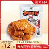张飞笋丝豆干混合口味300g手撕素肉夹笋解馋休闲零食四川特产豆干礼包