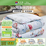 富安娜蚕丝被100%蚕丝春秋被抑菌四季被 双人空调被芯4.4斤230*229cm