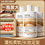 vilosi羊毛衫缩水还原恢复剂300ml*3瓶羊绒洗涤剂软化蓬松放大剂