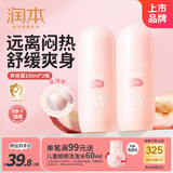 润本桃子水婴儿爽身露100ml*2宝宝痱子液体爽身粉舒痱干爽滚珠款润肤
