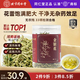 同仁堂（TRT）品牌北京同仁堂金银花35g 花草茶嗓子干痒上火老师泡水喝搭胎菊花枸杞中药饮片
