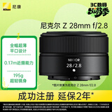 尼康（Nikon）Z 28mm f/2.8 全画幅微单镜头 广角定焦镜头  人像/街拍