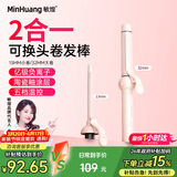 敏煌（MinHuang）【多合一】多合一换头手动卷发棒13mm羊毛卷细小卷持久定型大波浪32mm 