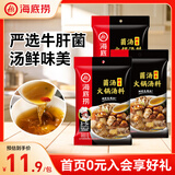 海底捞火锅底料汤料 牛油清油清汤番茄底料 麻辣香辣口味 一料多用 菌汤底料110g*3袋