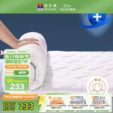 富安娜家纺床垫 全棉面料抑菌保护床垫中垫 学生宿舍防滑白 120*200cm