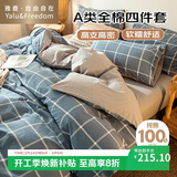 雅鹿·自由自在四件套纯棉 双人被套被罩180x220cm床单枕套1.5/1.8米床午后