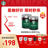 星巴克（Starbucks）0糖低脂精品速溶黑咖啡 阿拉比卡豆办公提神组合深烘90g*2罐