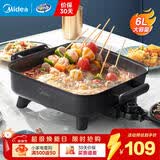美的（Midea）鸳鸯锅电火锅 超速沸宿舍电煮锅小电锅一体多功能锅多功能煎炒涮锅电热锅鸳鸯锅电火锅专用锅 6L 【一体锅】黑色DY3030Easy101