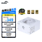 先马（SAMA）GT650W白色 ATX3台式机箱电脑电源 80PLUS金牌电源/全模组线材/DC-DC/14CM短机身/5000m高海拔适用