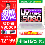 联想拯救者Y9000P 2026补贴15%  电竞游戏笔记本电脑 AI元启 满血RTX5090独显可选 至尊版丨Ultra9 32G 1T RTX5080 白 标配丨国补 240Hz高刷